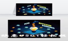 详解如何将欧意USDT轻松提到TPWallet