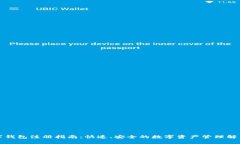 TP数字钱包注册指南：快速、安全的数字资产管理