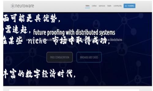 baioti全面解析PIG币及TPWallet：虚拟货币的应用与未来前景/baioti
虚拟货币, PIG币, TPWallet, 区块链/guanjianci

随着区块链技术的快速发展，虚拟货币的种类与应用场景也在不断丰富。PIG币作为一种新兴的数字货币，凭借其独特的优势和特点，逐渐引起了投资者和技术爱好者的关注。同时，TPWallet作为一个领先的数字资产钱包，提供了安全、便捷的存储方式，为用户管理虚拟资产提供了强有力的支持。本文将对PIG币与TPWallet进行全面解析，探讨它们的应用及未来前景。

一、PIG币的概述
PIG币（Pigcoin）是基于区块链技术的一种新型数字资产。与其他主流虚拟货币相比，PIG币的设计初衷是为了解决可爱的数字经济之间的价值传递问题。它旨在通过社区化的经济模式，鼓励用户参与，使得用户在享受数字资产带来的福利同时，提升其社群的活跃度和资产流动性。

二、PIG币的优势与特点
PIG币的优势主要体现在其去中心化、匿名性和透明性上，以下是具体特点：
1. **社区驱动**：PIG币的经济模式强调社区的参与性，用户可以通过参与社区活动获得奖励，增强用户粘性。
2. **低交易成本**：相较于传统金融交易，PIG币的交易费用相对较低，使得小额交易成为可能，提升了交易的灵活性。
3. **安全性高**：基于区块链技术，PIG币的交易记录不可篡改，交易的安全性可得到保障。
4. **多用途**：用户可以利用PIG币进行线上购物、服务支付和社区投票等多种用途。

三、TPWallet的概述
TPWallet是一款多功能数字资产钱包，支持多种虚拟货币的储存和交易。它具有用户友好的界面和强大的安全性，受到广大加密货币持有者的欢迎。TPWallet致力于为用户提供安全、方便的数字资产管理体验。

四、TPWallet的功能与特点
TPWallet的核心功能包括，但不限于：
1. **多链支持**：TPWallet支持多种区块链资产，方便用户对于不同类型虚拟货币的管理。
2. **安全性**：TPWallet采用多重安全机制，包括私钥加密、指纹识别等，确保用户资产的安全。
3. **快速交易**：用户可以快捷地进行资金的转移和交易，极大地方便了用户体验。
4. **用户友好的界面**：TPWallet界面设计简洁易用，即使是新手用户也能很快上手。

五、PIG币的应用场景
PIG币的应用场景广泛，主要包括：
1. **线上支付**：用户可以使用PIG币进行在线购物或服务支付，便捷又高效。
2. **投资理财**：投资者可通过PIG币进行资产组合、投资理财，寻求更高的收益。
3. **社群治理**：PIG币可以用作治理代币，参与项目的决策与方向调整。

六、PIG币与TPWallet的协同效应
PIG币与TPWallet之间形成了非常良好的互动关系，用户不仅可以通过TPWallet安全存储PIG币，还可以便捷地参与PIG币的各类活动，提升其使用价值。TPWallet的多链支持也为PIG币的持有者提供了更多样的投资和交易选择。

七、未来前景
随着区块链技术的不断成熟和应用场景的不断扩展，PIG币与TPWallet都显现出良好的市场前景。用户的需求将驱动其不断创新，如新增功能、提升用户体验等。

常见问题解答

问题一：PIG币的未来发展趋势如何？
PIG币作为一种新兴的虚拟货币，未来的发展趋势与区块链技术的整体发展密切相关。首先，PIG币可能会在多个商业场景中得到更广泛的应用，例如线上购物、支付和社群治理等。这将提升PIG币的流通性以及使用频率。此外，随着用户基数的增大，社区的活跃度也会随之提升，进一步推动PIG币的生态发展。
同时，由于市场竞争激烈，PIG币也需要不断创新，完善自身的功能，以适应用户的需求。例如，可能会推出更多的理财工具，加强与其他平台的合作，使用户能够更加便捷地使用和管理其资产。
不过，由于市场波动性大，投资者在参与PIG币投资时，需谨慎判定其风险，并根据个人的资产状况进行合理的资产配置。

问题二：TPWallet的安全性如何？
TPWallet的安全性主要体现在其多重安全机制上。首先，TPWallet在数据加密方面采取了严格措施，以确保用户私钥的安全。其次，它支持指纹识别、面部识别等生物识别方式，提高了登录和交易的安全性。
此外，TPWallet也会定期进行安全审计与漏洞检测，以不断提升其自身的安全性。用户在使用TPWallet时，仍需遵循一些安全建议，如定期更改密码、不随意分享账户信息，以增加资产安全的保障。
总之，TPWallet在安全性方面表现出色，但用户的安全意识与操作同样不可忽视。

问题三：如何将PIG币转入TPWallet？
将PIG币转入TPWallet的步骤相对简单，主要分为以下几步：
1. **下载并安装TPWallet**：首先，用户需要在相应的应用商店下载TPWallet，并进行安装。
2. **创建或导入钱包**：安装完成后，用户可以选择新建钱包或导入已有钱包，按照提示完成钱包创建。
3. **获取钱包地址**：在TPWallet内，用户可以找到自己的PIG币钱包地址，复制该地址。
4. **进行转账**：前往支持PIG币的交易所或其他钱包中，选择将PIG币转出，并输入刚刚复制的TPWallet地址，确认转账。
5. **确认到账**：转账完成后，用户可以在TPWallet中查看到账状态。如果没有及时到账，请耐心等待，并确认交易状态。


问题四：PIG币和其他虚拟货币的比较
PIG币与其他虚拟货币相比，具有其独特的优势，但也面临竞争和挑战。与比特币和以太坊等主流币种相比，PIG币的知名度相对较低，但在社区参与和小额支付方面可能更具优势。
1. **比特币**：比特币作为第一个也是市值最高的虚拟货币，具有广泛的认可度和应用场景。尽管PIG币在社区参与方面表现优秀，但在市场认可度与流动性上仍需追赶。
2. **以太坊**：以太坊不仅是一种虚拟货币，还是一个智能合约平台，具有更丰富的应用场景。PIG币在功能上可能要比较单一，但其社区驱动的经济模式有机会在某些 niche 市场中取得成功。
总体而言，PIG币与其他虚拟货币之间的竞争将推动市场发展，用户选择多样化的同时，投资者也面临更多机会与挑战。

综上所述，PIG币与TPWallet的结合，既展现了虚拟货币的发展动力，也体现了区块链技术在生活中的应用前景。未来，随着这两者的不断成长，或许会开启出更加丰富的数字经济时代。