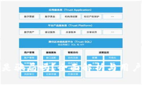 tpwallet是骗局吗？全面解析与用户疑问解答