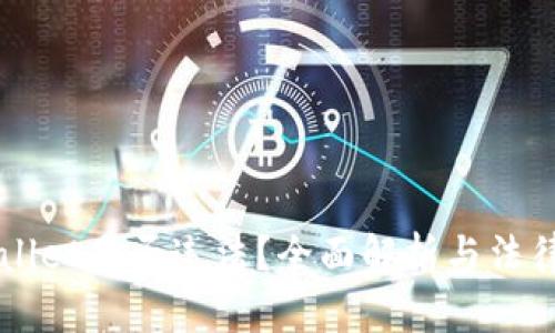 下载TPWallet是否违法？全面解析与法律风险考量