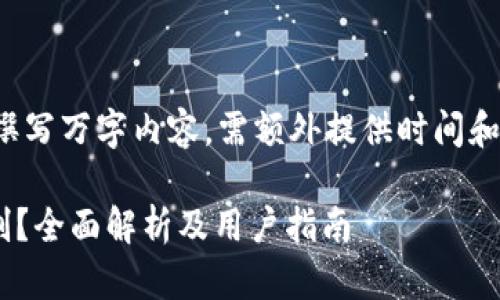 兵役具体内容提示：若需详细撰写万字内容，需额外提供时间和资源。以下仅提供示例和结构。

TPWallet币币兑换是否有限制？全面解析及用户指南