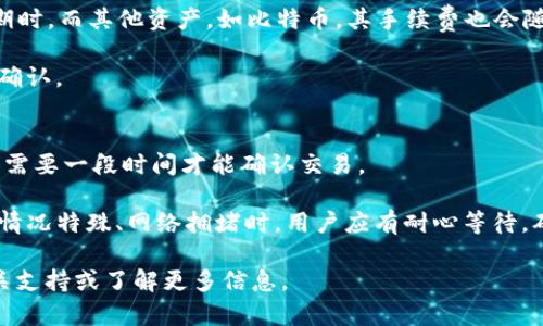   如何将TP钱包中的数字资产转移到OKEx钱包？ / 
 guanjianci TP钱包, OKEx钱包, 数字资产转移, 加密货币 /guanjianci 

数字加密货币的迅猛发展使得越来越多的用户开始关注如何安全地转移和管理他们的数字资产。在这个过程中，TP钱包和OKEx钱包都是非常受欢迎的选择。TP钱包是一款流行的多链数字资产钱包，支持多种加密货币和区块链平台。而OKEx钱包则是由知名交易平台OKEx推出的，功能多样，用户体验良好。以下将详细介绍如何将TP钱包中的数字资产转移到OKEx钱包，并解答可能的相关问题。

一、TP钱包与OKEx钱包的基本概念
TP钱包是一款专为用户提供安全、高效的数字资产管理的移动钱包。它的优势在于支持多链资产，用户可以不止存储以太坊和比特币，还能存储其他多种数字资产。此外，TP钱包还具备去中心化交易、NFT管理以及DApp浏览等功能，提供了丰富的用户体验。

而OKEx钱包则是OKEx所推出的另一种选择，支持多种语言，用户界面友好。它不仅支持原生币的钱包功能，还支持交易、投资和借贷等金融服务。通过OKEx钱包，用户可以方便地参与各种交易活动，获取收益。

二、转移数字资产的准备工作
在开始资产转移的过程中，有一些准备工作是必须要做的：
1. **确认资产类型**：确保你想要转移的资产是TP钱包和OKEx钱包都支持的。尽可能选择知名的主流币种，如比特币、以太坊等，这样可以避免因不兼容而导致的转移失败。
2. **获取收款地址**：在OKEx钱包中，找到你要接收资产的数字货币的地址。将这个地址复制下来，以备后用。
3. **确认网络状态**：在决定转移之前，确保区块链网络状态良好，避免因网络拥堵导致转账延迟或失败。

三、步骤一：打开TP钱包
首先，打开你的TP钱包应用。在首页中，你会看到“资产”选项，点击进入。

四、步骤二：选择转移的资产
在“资产”页面中，你可以看到你所有的数字资产。找到你需要转移的资产，例如比特币或以太坊等，点击进入该资产的详细页面。

五、步骤三：选择“转出”选项
在该资产的详细页面中会有“转出”或“发送”选项。点击这个选项，系统会提示你输入接收地址。

六、步骤四：粘贴收款地址
将步骤二中你从OKEx钱包获取到的收款地址粘贴到输入框中，确保证收款地址准确无误，这一步至关重要，因为一旦转出后，如果地址错误，资产将无法找回。

七、步骤五：输入转移金额
在确认收款地址无误后，接下来你需要输入要转移的金额。可以根据自己的需要输入转移金额。

八、步骤六：确认转账
在填写完上述信息后，系统会提示你确认转账信息。在这个步骤中，请仔细核对所有信息，确保无误。若一切正常，点击确认按钮即可。

九、步骤七：完成转账
确认转账后，TP钱包会提示你该转账的处理状态。一般来说，转账需要依赖于区块链网络的确认，确认时间通常取决于网络的拥堵程度。你可以在TP钱包的“交易记录”中查看转账进度。

十、步骤八：在OKEx钱包中确认收款
一旦转账完成，打开OKEx钱包，进入相应的资产页面。在此，你将能看到已经成功转入的资产。如果在很长时间内没有收到资产，请再次核对TP钱包的转账记录，确认是否出现了异常。

疑问1：TP钱包和OKEx钱包的安全性如何？
安全性是用户在选择数字资产钱包时最关注的问题之一。TP钱包作为一款去中心化的钱包应用，用户的私钥存储在用户自己的设备中，意味着只要用户妥善保管自己的设备，仅靠钱包开发者是无法窃取资产的。然而，这也意味着用户自身需要承担相应的风险，若设备丢失或被盗，可能会造成资产损失。

OKEx钱包由知名的加密货币交易平台OKEx推出，其安全性也得到了广大用户的认可。该平台采用多种安全措施来保护用户资产，如多重签名、冷存储、交易监控等。然而，中心化钱包的风险是相对较高的，用户的私钥存储在平台服务器上，虽然平台会采取诸多措施来进行保护，但若由于系统问题或黑客攻击等导致数据泄露，用户的资产仍存在风险。

疑问2：转账过程中可能遇到哪些问题？
在进行数字资产转移的过程中，用户可能会遇到多种问题。例如，地址错误是最常见的问题之一。一旦输入的接收地址有误，转账将无法找回，损失将是不可逆的。此外，网络拥堵也可能导致转账时间延长，甚至导致转账失败。

还有一种情况是，用户忽略了转账的最低费用。在进行转账时，每笔交易都需要支付交易费用，若未支付足够的费用，交易可能会被挂起，造成延误。因此，用户在转账时需要清楚了解相关的费用政策，以确保交易能够顺利完成。

疑问3：数字资产转移的手续费是多少？
不同的数字资产转移手续费是不同的，通常由区块链网络的拥堵程度和交易的复杂性决定。例如，在以太坊网络上，由于其智能合约的复杂性，手续费可能会较高，尤其在高峰期时。而其他资产，如比特币，其手续费也会随网络的状态而变化，用户在进行转账时可以在TP钱包中查看当前的推荐手续费，通常情况下，选择更高的手续费可以更快完成转账。

在OKEx钱包中，用户也能够清晰地了解转账的费用，平台会根据市场状况调整费用结构。总的来说，不同种类的数字资产手续费也不尽相同，用户在进行转账时，应提前了解并确认。

疑问4：转账后多久能到账？
转账到账的时间主要取决于所选择的数字资产类型和当前区块链的网络状态。一般情况下，在TP钱包转入OKEx钱包的资金通常在几分钟内到账，但在网络繁忙的情况下，可能需要一段时间才能确认交易。

通常情况下，用户可以在TP钱包追踪每一笔交易的状态，而在OKEx钱包中也可以查看到账状况。当网络状态良好，手续费支付合理的情况下，资金转入的速度通常都较快。但在情况特殊、网络拥堵时，用户应有耐心等待，确认没有问题后再去处理资金相关事宜。

通过以上详细介绍，相信大家对TP钱包转移到OKEx钱包的整个过程有了明确的了解，确保可以顺利、安全地进行数字资产的转移。如果还有其他问题或疑问，欢迎随时咨询相关支持或了解更多信息。