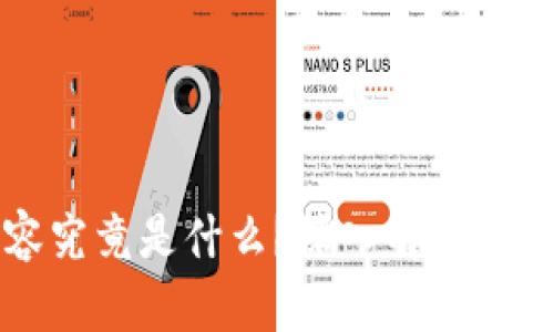 区块链的核心内容究竟是什么？深入解析其基础层级与应用层