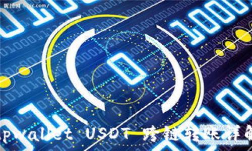   
tpwallet USDT 跨链转账详解