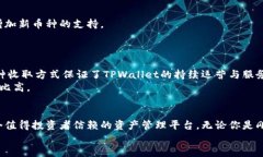   TPWallet：数字货币时代的资产管理利器 /  guanj