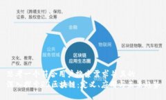 思考一个符合用户搜索需求并且的  深入探索R3区