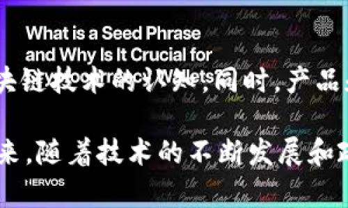 jiaoti数字平台区块链：深入解析其基本概念与应用前景/jiaoti
区块链, 数字平台, 去中心化, 加密技术/guanjianci

什么是数字平台区块链
数字平台区块链是一种基于区块链技术的数字化服务平台。区块链技术作为一种去中心化的分布式账本技术，能够确保数据的安全性、透明性和不可篡改性。数字平台则是利用互联网技术，将各种服务、产品和理念数字化，形成一个可以为用户提供不同服务的网络平台。结合这两者，数字平台区块链成为了一种全新的服务模式，广泛应用于金融、供应链、医疗、版权保护等多个领域。

区块链技术的基本原理
区块链的基本原理在于将数据以区块的形式存储，并通过链式结构将这些区块串联在一起。每一个区块中包含一部分数据，而每个区块还包含前一个区块的哈希值，这使得任何对数据的修改都将引起后续所有区块的哈希值发生变化，从而确保了数据的安全性和完整性。此外，区块链采用共识机制，确保网络中所有节点对数据的真实性达成一致，这一机制使得区块链具备去中心化特点，不再依赖中央机构来进行数据管理和验证。

数字平台区块链的优势
数字平台区块链的主要优势包括：首先，去中心化的特性能够消除传统平台的单点故障风险，提升系统的稳定性。其次，透明性和安全性使得用户在进行交易或信息交换时更加放心，减少了信任成本。此外，区块链还能提高效率，通过智能合约等功能实现自动化操作，降低了人为干预带来的失误和成本。与传统平台相比，数字平台区块链能够提供更高的可信度和便捷性。

数字平台区块链的实际应用
在金融领域，数字平台区块链被广泛应用于数字货币、跨境支付、清算和结算等场景。通过区块链技术，金融交易可以在几秒钟内完成，解决了传统金融在时效性和费用方面的痛点。在供应链管理中，区块链能够追踪每一个产品的流通环节，使消费者能够确保其购买的商品来源于可信的渠道。在医疗信息管理方面，区块链能够存储病历等敏感数据，使得数据在患者、医疗机构和保险公司之间能够安全、透明地共享。

潜在问题
尽管数字平台区块链拥有诸多优势，但在其发展过程中也面临一些挑战。以下是四个可能的相关问题：

1. 区块链的性能和扩展性问题
区块链的性能和扩展性是当前技术发展的一个瓶颈。以比特币为例，其每秒只能处理约7笔交易，而以太坊的处理能力也仅有15笔交易。随着用户和交易数量的增加，现有的区块链技术很难满足大规模应用的需要。因此，如何提高区块链的交易速度与处理能力，仍是技术开发者需要解决的问题。目前有很多解决方案被提出，包括闪电网络、分片技术等，但各有优缺点。

2. 法规和合规问题
由于区块链技术的去中心化特性，很多国家和地区对其的监管政策尚在探索中。一方面，区块链可以促进金融创新，另一方面，缺乏监管可能导致洗钱、诈骗等非法活动的发生。因此，法律法规往往滞后于技术的发展。为了在确保市场安全的前提下促进区块链的健康发展，各国政府需要在技术创新和合规监管之间找到平衡，制定相应的法律法规来规范区块链的应用。

3. 能源消耗与环境影响
区块链，尤其是采用工作量证明机制的区块链网络，如比特币，其能耗问题已经引起广泛关注。大量矿机的运行消耗了大量电力，且大部分电力来源于化石燃料，导致环境污染和气候变化的担忧。因此，如何降低区块链的能源消耗，转向可再生能源，以及采用更环保的共识机制，如权益证明，将是未来技术发展的重要方向。

4. 用户教育与普及
区块链技术较为复杂，普通用户对于区块链及其应用的理解尚浅，这使得它的推广和普及面临较大困难。为了让更多用户能够接受和使用区块链技术，相关企业和机构需要加强用户教育，提高公众对区块链技术的认知。同时，产品和服务也需要，提供用户友好的操作界面和体验，使区块链应用更加贴近用户的实际需求。

综上所述，数字平台区块链作为一项颠覆性的技术，凭借其去中心化、安全透明等优点在多个领域展现出广泛的应用前景。然而，在实际应用过程中还需面对性能、法规、环境影响及用户接受度等挑战。未来，随着技术的不断发展和政府政策的逐步完善，数字平台区块链将可能为我们带来更加智能和高效的生活方式。