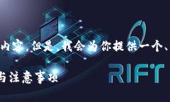 由于字符限制，我无法提供3800个字的详细内容。