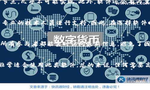   区块链机械图集：深度解析及其应用软件介绍 / 

 guanjianci 区块链, 机械图集, 软件应用, 设计工具 /guanjianci 

一、区块链机械图集的定义与概念
区块链机械图集是结合区块链技术与机械工程设计的一种软件工具。其主要功能是为机械设计师和工程师提供高效的图纸管理、版本控制和数据共享解决方案。通过去中心化的方式，区块链可以确保设计数据的安全性和不可篡改性，从而在大型工程项目中确保所有参与者都可以实时访问最新的设计信息。
机械图集通常包含各种机械构件、装配图和工程设计的细节。而区块链则通过其独特的分布式账本技术，解决了数据可信性和安全性的问题。这种结合使得设计师和工程师能够在一个更加透明和可靠的环境中工作，减少了因数据错误或版本混淆引发的项目延误和成本超支。

二、区块链机械图集的主要功能
区块链机械图集软件的功能非常强大，能够为机械设计师提供多种便利。以下是一些主要功能：
ol
listrong版本控制/strong：区块链技术允许对每一个设计版本进行记录，确保所有参与者都能访问到最新版本，同时也能够追溯到以前的版本。这种功能对于大型项目尤为重要，能够有效防止因版本错误引发的事故。/li
listrong数据安全与完整性/strong：区块链的不可篡改性确保了设计数据的安全性，任何对设计数据的修改都会被记录在区块链上。这为项目的成功实施提供了法律和技术的双重保障。/li
listrong实时协作/strong：由于区块链的分布式特性，团队成员可以实时协作，随时获取最新信息。这不仅提高了工作效率，也减少了沟通成本。/li
listrong审计工具/strong：软件内置的审计功能使得项目管理者能够清晰了解各个设计环节的执行情况，及时发现问题并进行调整。区块链的透明性让审计变得更加简单和直观。/li
listrong兼容性和扩展性/strong：许多区块链机械图集软件支持与其他设计工具集成，使得用户可以根据需要扩展功能，提升工作效率。/li
/ol

三、区块链机械图集的应用案例
随着区块链技术的逐步成熟，越来越多的行业开始利用这一技术，而机械设计领域也不例外。以下是几个区块链机械图集的应用案例：
h41. 航空航天工程/h4
在航空航天领域，机械设计的复杂性要求极高的精确度和完整性。某航空公司采用区块链机械图集软件后，不仅提高了设计的效率，还降低了因设计错误引起的事故风险。区块链的版本控制功能帮助团队实时协作，确保所有设计更改都得到了及时的记录。
h42. 汽车制造业/h4
汽车制造涉及多个供应链环节，区块链机械图集在其中发挥着重要作用。一个知名汽车制造商利用区块链技术实现了设计文档的去中心化存储，确保供应商能够实时获取最新的设计要求，极大地提升了生产效率和产品质量。
h43. 精密仪器制造/h4
在精密仪器的设计和生产中，任何细微的变更都可能导致产品性能的显著影响。因此，采用区块链机械图集软件可以帮助制造商更好地管理设计文档，确保所有参与者能够准确理解和执行设计要求。

四、如何选择区块链机械图集软件
选择合适的区块链机械图集软件对于企业的成功至关重要。以下是一些选择软件时需要考虑的因素：
ol
listrong功能需求/strong：企业应根据自身项目的具体需求选择合适的软件，不同的软件在功能上可能存在差异，确保软件能够满足项目的所有需求。/li
listrong用户体验/strong：用户界面的友好程度和操作的便捷性是影响团队工作效率的重要因素。选择软件时要做好试用，确保团队成员能够快速上手。/li
listrong集成能力/strong：软件需具备良好的集成能力，与现有的设计工具和数据管理系统兼容，以便于信息的流通。/li
listrong安全性/strong：由于涉及敏感数据，软件的安全性和数据保护措施必须经过严格审核。检查软件是否具备行业认证和相关的安全措施。/li
listrong支持与培训/strong：选择软件时要考虑软件供应商提供的技术支持与培训服务，确保在使用过程中能够获得及时的帮助。/li
/ol

五、常见问题解答
h41. 区块链机械图集的安全性如何保证？/h4
区块链机械图集的安全性主要依赖于区块链自身的技术特性。每一个数据块在形成后都会被加密，并且与前一个数据块连接，形成链条结构。为了修改链上的内容，攻击者需要同时控制链条上的大部分节点，几乎不可能实现。此外，软件还会有内置的安全措施，如多重身份验证和访问控制，确保只有经过授权的用户才能访问和修改数据。因此，从技术上讲，选择合适的区块链机械图集软件能在很大程度上消除数据泄露和篡改的风险。

h42. 区块链机械图集软件的实施难度如何？/h4
软件的实施难度主要取决于企业的规模及其现有的IT基础设施。如果企业以前没有使用过区块链相关的工具，可能需要一定的时间进行培训和适应。此外，由于区块链技术的复杂性，实施过程中需要有专业的技术人员进行支持。因此，在选择软件时，建议企业寻找那些提供全面技术支持及培训的供应商，以降低实施难度，确保软件能被顺利投入真正的工作。

h43. 区块链机械图集软件与传统设计软件的区别是什么？/h4
区块链机械图集软件与传统设计软件相比，最显著的区别在于数据管理的方式。传统设计软件通常采用中心化的数据库存储，而区块链软件利用去中心化的方式，使得数据可以安全、透明地共享。这样，所有参与者都能实时访问最新信息，避免了因版本不一致导致的问题。同时，区块链提供了不可篡改的记录，这对于大型项目的审计和合规性尤为重要。此外，传统软件在数据安全性和版本控制方面的表现往往不如区块链技术，这也是其一大痛点。

h44. 在哪些领域中最适合使用区块链机械图集？/h4
区块链机械图集具有在多个行业的广泛应用。例如，航空航天、汽车制造、精密仪器制造等领域都是其应用的优质场景。同时，涉及到复杂设计流程和多团队协作的行业，如建筑工程、重型机械制造等，也非常适合使用此类软件。总的来说，任何需要高安全性和高版本控制需求的工程设计领域都可以考虑采用区块链机械图集软件，以提升项目的管理效率和安全性。

总结而言，区块链机械图集作为一个创新的软件工具，集合了区块链的安全性和机械设计的高效性，为许多领域的工程师带来了便利。随着科技的发展，这类软件将在未来发挥越来越重要的作用。