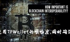   解决TPWallet网络错误的详细指南 /  guanjianci TPW