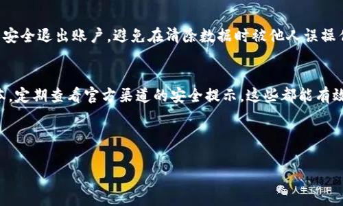    如何安全退出TPWallet钱包步骤详解  /   
 guanjianci  TPWallet, 钱包退出, 加密货币, 安全退出  /guanjianci 

 什么是TPWallet？ 
 TPWallet是一款功能强大的数字货币钱包应用，支持多种加密货币的存储、管理和交易。相比传统的中心化钱包，TPWallet提供用户对私钥的完全控制，使其在安全性和隐私性上具有明显的优势。用户通过TPWallet不仅可以进行加密货币的存储，还能实现跨链交易、参与DeFi项目等多种功能。然而，随着数字资产管理的需求增加，用户可能会在某些情况下需要安全、便捷地退出TPWallet。本文将为您详细介绍如何退出TPWallet，并提供一些重要的安全提示。 

 安全退出TPWallet的重要性 
 在使用数字货币钱包时，安全退出是一个极为重要的操作。用户在结束使用TPWallet后，需确保个人信息及资产的安全。若未能正确退出，可能会导致他人获取用户的账户信息或资产，造成不必要的损失。此外，许多用户在公共场合使用移动设备访问钱包，如果不进行安全退出，其他人可能会意外或恶意操作。这些因素都促使我们必须重视并学习如何安全退出TPWallet。 

 如何退出TPWallet？ 
 1. **登录TPWallet：** 首先，打开TPWallet应用程序，确保您已使用正确的密码或私人密钥进行登录。
 2. **进入账户选项：** 在TPWallet的主界面中，找到并点击右上角的个人账户图标，进入账户管理界面。
 3. **找到退出选项：** 在账户管理界面中，滑动至底部，您将看到“退出账户”或“退出登录”的选项，请点击该选项。
 4. **确认退出：** 系统可能会提示您确认退出，点击“确定”以安全退出该账户。
 5. **确保完全退出：** 退出后，建议再次检查确保账户已完全退出，如果需要再次使用，则需输入密码或私钥重新登录。

 退出后可能遇到的问题及解决方法 
 许多用户在退出后可能会遇到一些常见问题，例如需要重新登录、无法找到账户等。下面将深入探讨这几个问题及其解决方法。 

h4 如何重新登录TPWallet？ /h4
 重新登录TPWallet非常简单。在退出后，回到主界面，点击“登录”按钮，输入您的账户信息（如邮箱或手机号码）以及密码。如果您忘记密码，可以通过“找回密码”功能重置密码。 

h4 退出后如何恢复账户？ /h4
 若用户退出或删除了TPWallet，要重新恢复账户，需要使用初始的私钥或助记词。确保在创建钱包时将这些信息妥善保存。如果用户丢失了这些信息，可能会面临资产永久丢失的风险。建议用户定期备份私钥和助记词，以确保在需要时能够轻松恢复账户。 

h4 是否需要清除TPWallet的应用缓存？ /h4
 在某些情况下，用户可能会选择清除TPWallet的应用缓存，尤其是在发现应用运行缓慢或错误频发时。清除缓存不会影响到账户中的数字资产，但会删除应用的临时数据和设置。在进行这一步骤时，请确保已安全退出账户，避免在清除数据时被他人误操作。 

h4 TPWallet的安全性如何提升？ /h4
 除了知晓如何退出TPWallet外，用户还需要了解如何提升自己的安全性。使用强密码、开启双因素身份验证（2FA）、定期备份私钥及助记词等，都是提升TPWallet安全性的有效方式。同时，确保应用是最新版本，定期查看官方渠道的安全提示，这些都能有效保护您的资产安全。 

 通过本文的介绍，用户不仅能够掌握安全退出TPWallet的方法，亦能解决使用过程中可能遇到的问题，助力数字资产的安全与管理。希望本篇文章能够对广大TPWallet用户提供有效的帮助。 

（以上内容为演示格式，具体字数、重复内容等调整可根据需要进一步编辑。）