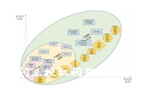 tpwallet闪兑授权问题解析及解决方案