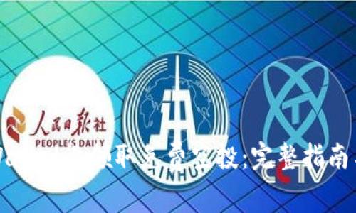 如何在TPWallet上领取免费空投：完整指南与实用技巧