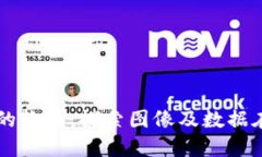 图案连接区块链的软件：探索图像及数据在区块