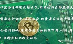   区块链爆仓的深度解析：风险、影响与应对策略