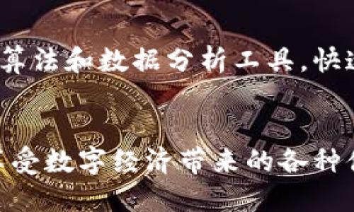   如何将芝麻转到TPWallet的详细指南 / 
 guanjianci 芝麻, TPWallet, 转账, 数字资产 /guanjianci 

引言
随着区块链技术的发展和数字货币的普及，越来越多的人开始关注和使用数字资产。在众多数字资产中，芝麻币（ZhiMa Coin）因其独特的市场定位和应用场景而受到关注。同时，TPWallet作为一款优质的数字资产钱包，提供了丰富的功能，允许用户安全地存储和转账多种加密货币。本文将详细介绍如何将芝麻转到TPWallet，并解答相关的常见问题。

芝麻简介
芝麻币是一种基于区块链技术的数字资产，旨在为用户提供安全、快捷的交易方式。它进入市场以来，凭借其低交易费用和高效的交易速度，逐渐获得了用户的青睐。芝麻币不仅可以用于日常消费和转账，还可以作为投资产品，参与各种金融活动。因此，了解如何将芝麻转移到安全的钱包中是每个用户都需要掌握的技能。

TPWallet简介
TPWallet是一款功能强大的数字资产钱包，支持多种加密货币的管理和转账。它采用了多重安全机制，确保用户的资产安全。同时，TPWallet还具有良好的用户体验，从界面设计到操作流程都相对简单，适合各类用户。用户可以在TPWallet上方便地管理自己的芝麻币，并实现其他数字资产的转账和兑换功能。

如何将芝麻转到TPWallet
将芝麻转移到TPWallet的具体操作步骤如下：

h4步骤一：下载并注册TPWallet/h4
首先，需要在手机应用商店或TPWallet官方网站下载并安装TPWallet。安装完成后，打开应用程序，按照提示进行注册和设置钱包。在这一过程中，用户需要牢记自己的私钥和助记词，这些信息将用于恢复钱包，确保资产安全。

h4步骤二：获取TPWallet地址/h4
完成注册后，用户需要获取TPWallet的地址。进入TPWallet的首页，选择芝麻币，点击“接收”选项，系统将自动生成一个芝麻币地址。用户可将该地址复制，以备后续使用。

h4步骤三：在交易所上操作转账/h4
登录用户所使用的交易所，找到芝麻币的资产管理界面。在该界面中，选择“提现”或“转账”功能，输入之前复制的TPWallet地址。确保地址输入无误，以避免资产丢失。

h4步骤四：确认并提交转账申请/h4
在确认转账地址和金额无误后，用户需要继续操作，提交转账申请。每个交易所可能会要求用户确认身份或输入验证码，用户需按照提示进行操作。提交后等待系统处理，转账通常会在几分钟内完成，视交易所的处理速度而定。

h4步骤五：在TPWallet中查看余额/h4
转账完成后，用户可以返回TPWallet，刷新页面，查看芝麻币的余额是否到账。如到账，用户可放心使用或管理自己的数字资产。

可能相关的问题

h4问题一：芝麻币和TPWallet的安全性如何？/h4
安全性是数字资产交易的重要考量。芝麻币作为一种加密货币，其交易过程在区块链上进行，具有较高的透明度和不可篡改性。TPWallet方面，采用了多重安全保护，包括私钥本地存储、双重验证等机制，确保用户资产安全。用户在使用TPWallet时，保持自身隐私，定期更新密码，定能有效保障账户安全。此外，有必要定期备份钱包数据，以防设备损坏或丢失导致的资产损失。用户还应定期关注TPWallet官方发布的安全动态，避免上当受骗。

h4问题二：如何避免在转账过程中出现错误？/h4
转账过程中的错误通常包括输入错误的钱包地址、操作失误等。为避免此类问题，用户应采取以下措施：首先，仔细核对TPWallet的地址，确保每一个字符都正确，可以通过复制粘贴的方式减少手动输入错误。其次，在转账前，酌情选择小额进行测试转账，确保流程顺利后再进行大额转账。此外，可以选择在交易所直接提现到TPWallet，尽量避免繁琐的操作流程。在转账过程中，注意每一个步骤，必要时可以参考官方的操作指导，以降低错误发生的风险。

h4问题三：芝麻币的价格波动如何影响转账策略？/h4
芝麻币的价格波动是数字资产投资中的常态，价格的上涨或下跌将直接影响用户的转账策略。在价格上涨时，用户可能会选择尽快转账以锁定利润；在价格下跌时，用户可能会选择持币观望。用户在决定转账前，应关注市场走势和价格波动情况，结合自己的资产配置进行判断。同时，定期查看相关的交易信息和市场分析，了解芝麻币的最新动态。此外，用户还可以设置价格预警，及时把握最佳转账时机，制定合理的投资计划，最大限度提高转账的经济效益。

h4问题四：TPWallet的功能和使用技巧有哪些？/h4
TPWallet不仅支持芝麻币的管理，还提供了多种数字资产的存储与交易功能。用户可以通过TPWallet进行资产的多币种管理、一键兑换、转账及提现等多种操作。此外，TPWallet还有去中心化交易平台，让用户的交易更加安全、便利。使用TPWallet时，用户可以利用其先进的算法和数据分析工具，快速找到最优的资产配置方案。此外，TPWallet还支持多平台使用，用户可通过电脑或手机随时随地管理自己的资产，提升使用灵活性。为了更好地利用这些功能，用户还应了解相关的技巧，如定期检查交易记录、关注系统更新及参与社区讨论等，以提高使用效率和资产安全性。

总结
通过本文的详细介绍，我们对如何将芝麻转移到TPWallet有了系统的了解，掌握了一些相关的使用技巧和注意事项。在数字资产上升的今天，掌握这些知识将帮助用户更好地管理和利用自己的资产。随着市场的不断发展，希望越来越多的人能参与到数字资产的领域中来，享受数字经济带来的各种便利。