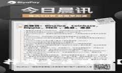 TPWallet注册时该选择哪个区块链？全面解析各链优