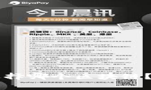 TPWallet注册时该选择哪个区块链？全面解析各链优缺点