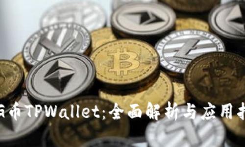 PIG币TPWallet：全面解析与应用指南