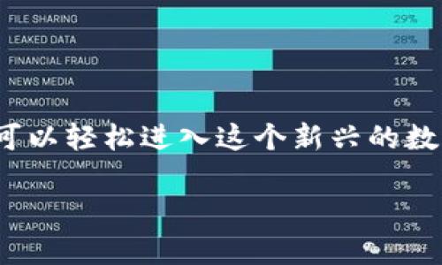   如何在TPWallet里挖掘MDX：终极指南 / 
 guanjianci TPWallet, MDX挖矿, 数字货币, 钱包安全 /guanjianci 

# 如何在TPWallet里挖掘MDX：终极指南

在加密货币的世界中，挖矿是一种获得新币的常见方式。MDX（MDEX）的挖矿在近年来变得日益流行，尤其是在分散式金融（DeFi）生态系统中。TPWallet作为一个支持MDX挖掘的多功能钱包，为用户提供了安全便捷的挖矿体验。在这篇文章中，我们将详细介绍如何在TPWallet中挖掘MDX，并探讨相关问题。

## 1. TPWallet是什么？

TPWallet是一款支持多种区块链的数字钱包，用户可以使用它进行资产管理、交易和参与挖矿。TPWallet不仅支持主流的数字资产，还能够与各种DeFi项目进行无缝对接，为用户提供了极大的便利。它的界面友好，使用简单，适合新手与专业用户使用。

### TPWallet的特点

- **多币种支持**：支持比特币、以太坊、MDX等多种数字资产。
- **安全性**：采用分布式存储技术和多重签名算法，保证用户资产安全。
- **社区活跃**：定期举办活动，吸引用户参与，提高用户的活跃度。

## 2. 什么是MDX？

MDX是MDEX平台的原生代币，适用于交易、流动性挖矿及其他生态系统内的应用。MDEX是一个基于Heco和BSC（币安智能链）的去中心化交易所，用户可以通过提供流动性、交易和挖矿等方式参与其中，从中获利。

### MDX的用途

- **交易手续费折扣**：使用MDX支付手续费可享受折扣。
- **参与治理**：持有MDX的用户可以参与平台的治理，投票决定未来的发展方向。
- **流动性挖矿**：用户可以通过质押MDX、提供流动性来获取奖励。

## 3. 如何在TPWallet中挖掘MDX？

### 步骤一：下载和安装TPWallet

首先，您需要下载TPWallet。可以在其官方网站或各大应用商店找到该应用。

### 步骤二：创建钱包

下载完成后，打开TPWallet，依照提示创建一个新钱包。确保您安全保存助记词，这是恢复钱包的重要信息。

### 步骤三：购买MDX

在挖矿之前，您需要购买一定数量的MDX代币。您可以通过其他交易所进行购买，并转入您的TPWallet中。

### 步骤四：参与流动性挖矿

1. **选择流动性池**：在TPWallet中找到MDEX流动性挖矿板块，选择您希望参与的流动性池。
2. **质押MDX**：按照平台的指引，将您的MDX进行质押。
3. **确认交易**：确认交易并支付相应的手续费。

### 步骤五：领取奖励

成功质押后，您可以定期查看您的挖矿收益，并可以选择领取或继续质押以增加挖矿收益。

## 4. 常见问题解答

### 问题一：TPWallet的安全性如何？

TPWallet具备多重安全措施来保护用户资产。首先，它采用了非托管钱包的模式，用户对自己的私钥和助记词拥有完全的控制权。其次，钱包使用了分布式存储技术和强大的加密算法，防止黑客攻击。此外，TPWallet还定期进行安全审计，确保其服务的安全性。

总之，TPWallet的安全性在业内得到广泛认可，用户只需确保妥善保管自己的助记词和私钥，就可以大大降低资产被盗的风险。

### 问题二：我该如何选择合适的流动性池？

选择合适的流动性池至关重要，您需要考虑多个因素，包括：

- **年化收益率**：不同的流动性池提供的收益率差异较大，您需要选择能带来较高回报的池子。
- **风险程度**：有些流动性池可能面临较大的无常损失，确保了解所选择池子的风险。
- **流动性池的成熟度**：一些新兴流动性池可能存在潜在的安全风险，而成熟的池子相对来说更加可靠。

综合评估这些因素后，您就能选出最适合自己的流动性池，从而获得更好的挖矿收益。

### 问题三：挖掘MDX需要多少初始投资？

挖掘MDX的初始投资主要包括购买MDX代币的费用和交易手续费。购买MDX的价格波动很大，因此您需要根据市场情况决定投入的金额。此外，根据您选择的流动性池，可能还需要额外提供其他代币作为流动性。

总体来说，投资的金额因人而异，根据自己的资金情况和风险承受能力来做出合理的决策是非常重要的。

### 问题四：流动性挖矿的风险有哪些？

尽管流动性挖矿提供了可观的收益，但也存在多种风险：

- **无常损失**：在提供流动性时，代币价格波动可能导致相关资产的价值降低，从而造成无常损失。
- **智能合约漏洞**：流动性池基于智能合约，如果合约存在漏洞，可能导致用户资产被盗或流动性池失效。
- **市场风险**：加密货币市场波动剧烈，市场行情急剧变化可能给用户带来损失。

为降低风险，建议投资者在挖矿前做好充分的市场调研，了解流动性池的具体情况，并合理配置资金，控制投资风险。

# 结论

在TPWallet中挖掘MDX是一个既简单又经济高效的过程。通过了解TPWallet的基本功能、MDX的应用场景以及流动性挖矿的具体操作，您可以轻松进入这个新兴的数字货币世界。不过，在进行任何投资之前，充分了解相关风险并制定适合的投资策略是非常重要的。

希望本指南对您在TPWallet中挖掘MDX有所帮助，如果您有其他问题，欢迎随时咨询！