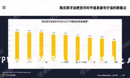 如何保护您的TPWallet波场币免受自动转走风险的全面指南