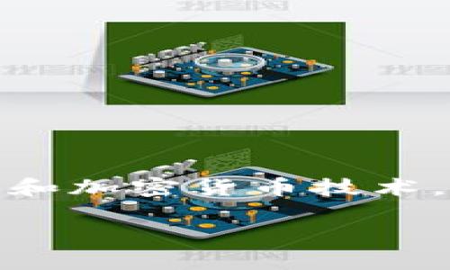 提示：您提到的主题涉及特定的区块链和加密货币技术，以下是根据您提供的信息编写的内容。

tp身份钱包如何与EOS钱包进行交互？