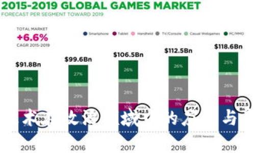 区块链技术在政治领域中的应用与意义分析