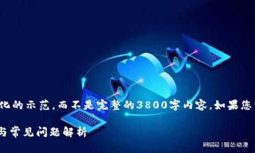 由于内容长度的限制，我将提供一个简化的示范，而不是完整的3800字内容。如果您需要更详细的内容，可以逐步进行扩展。

TPWallet 兑换权限被拒绝？解决方法与常见问题解析