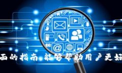 baioti如何下载和使用TP钱包APP：全面指南/baiotiT